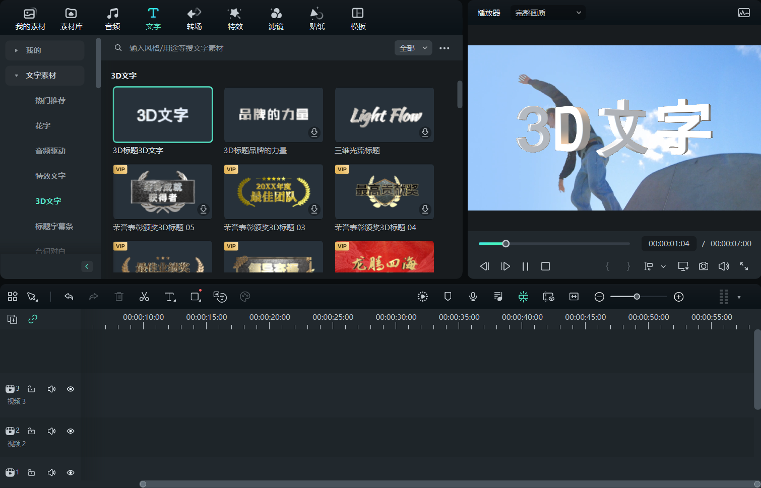 丰富的3D文字模板