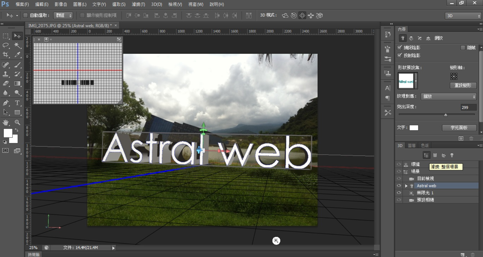 Photoshop中的3D文字效果