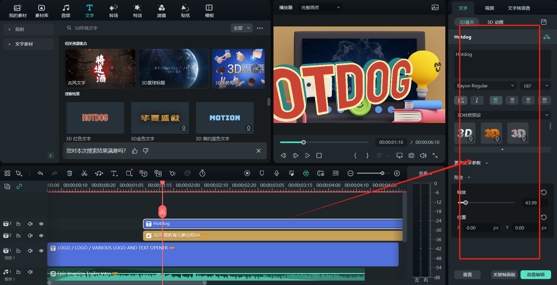 日韩免费视频观看喵影的3D文字效果功能