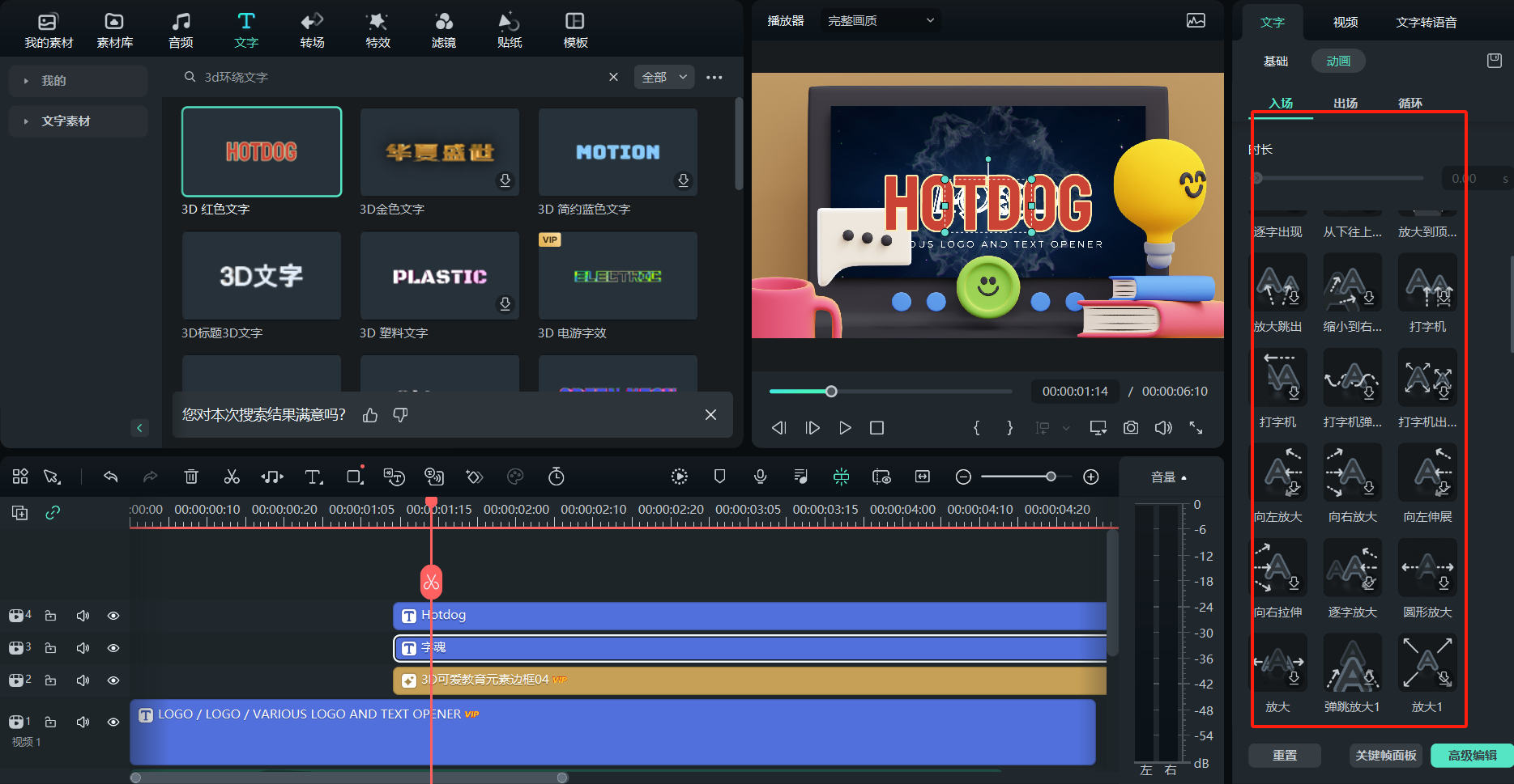 日韩免费视频观看喵影的3D文字效果功能