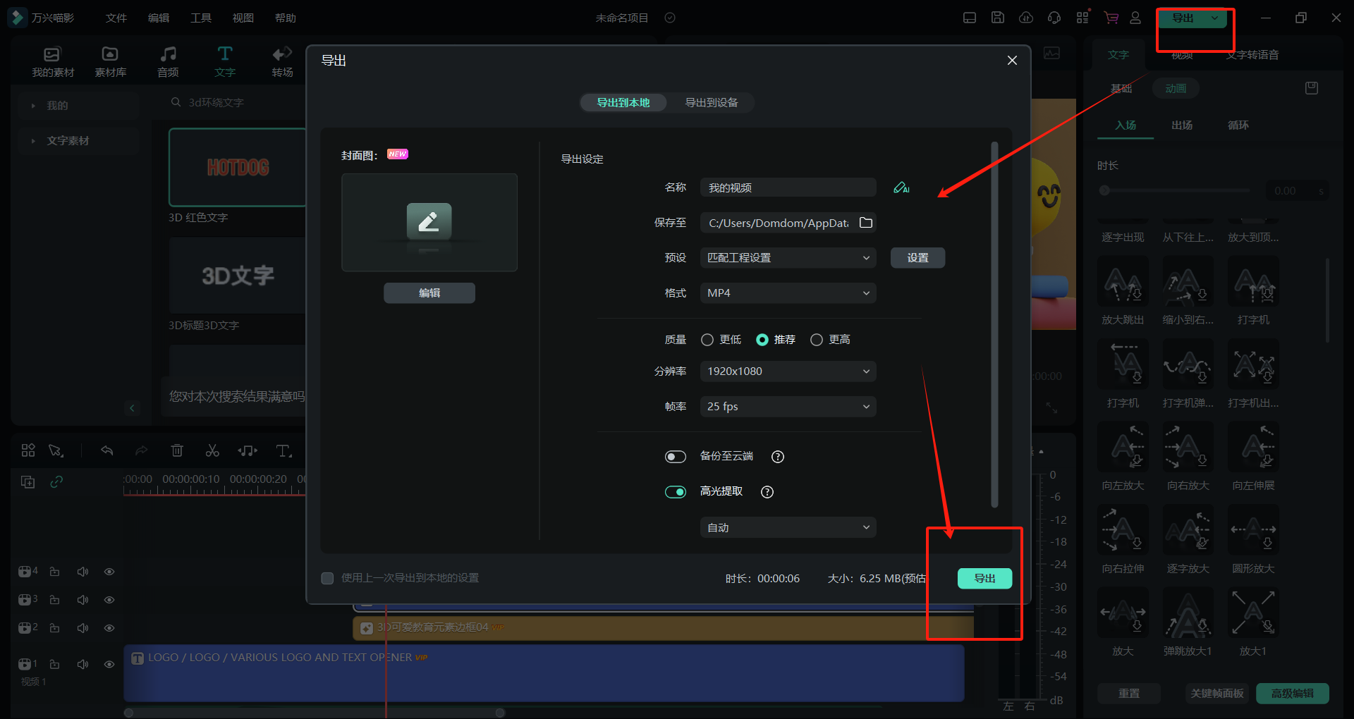 日韩免费视频观看喵影的3D文字效果功能