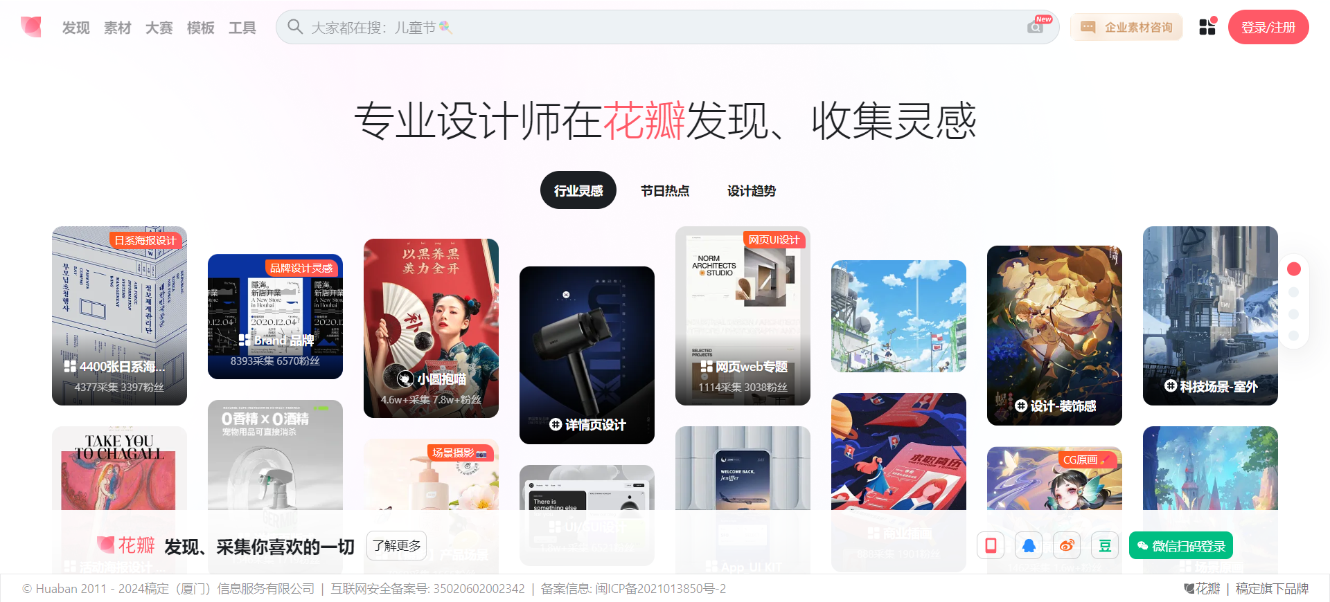 中国的免费素材图库推荐