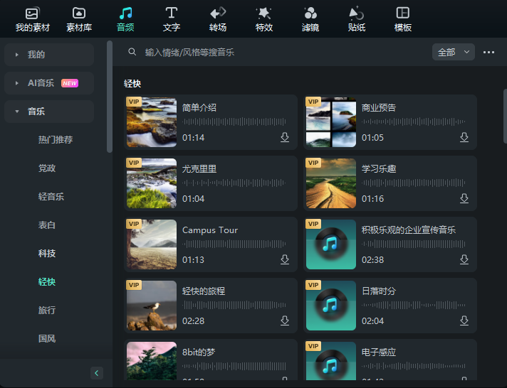 日韩免费视频观看喵影音乐和音效