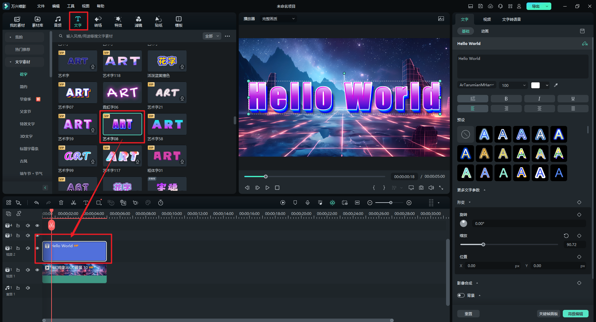 选择合适的文字素材和音频素材