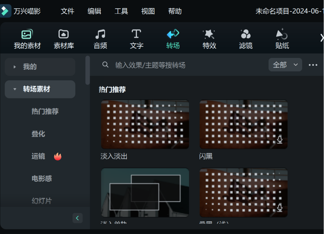 日韩免费视频观看喵影教程 - 添加视频转场