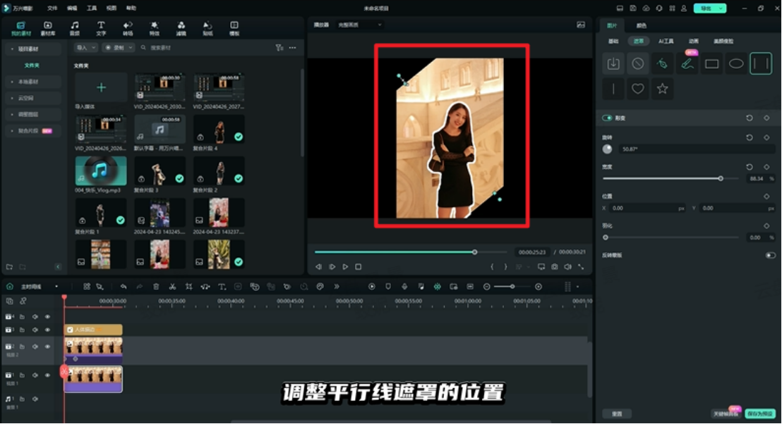 调整平行线遮罩的位置