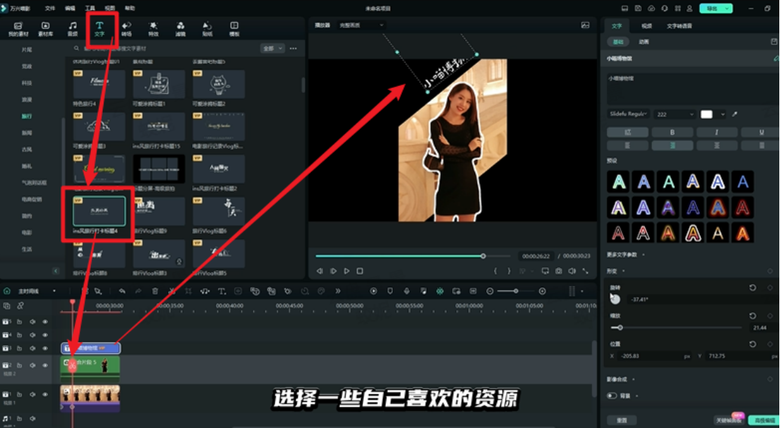文字、贴纸、转场添加