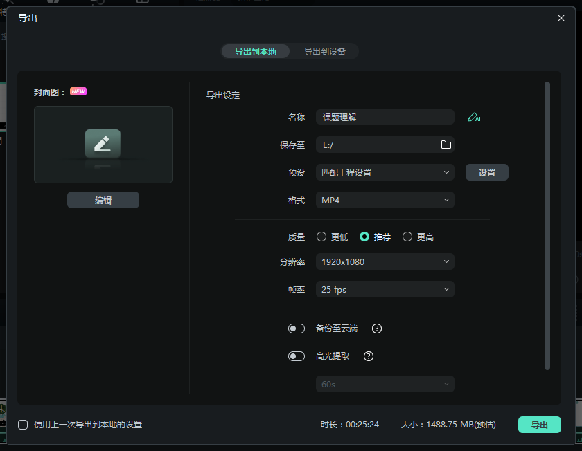 日韩免费视频观看喵影步骤四