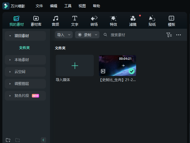 日韩免费视频观看喵影步骤一