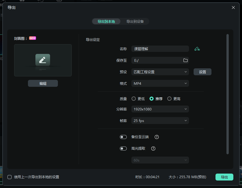 日韩免费视频观看喵影步骤四