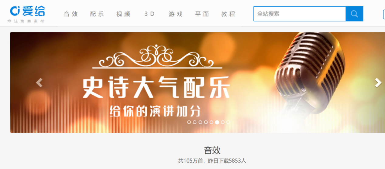 二、免费音频素材网站推荐