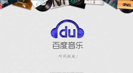 八、百度配乐