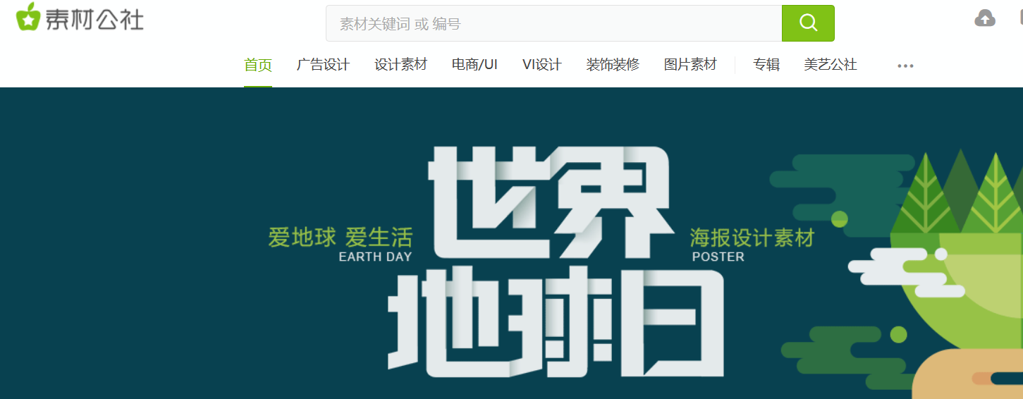 二、素材公社