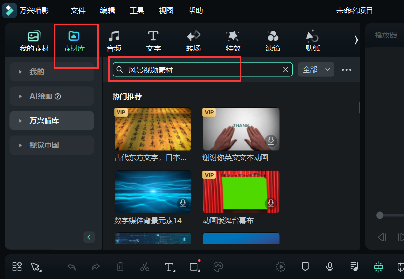 日韩免费视频观看喵影下载风景视频素材的步骤