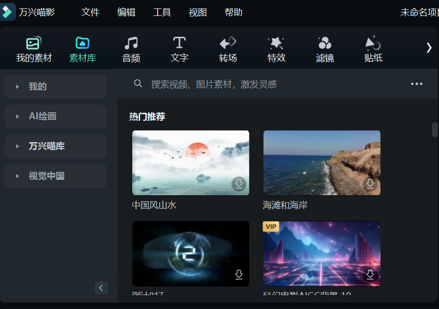 日韩免费视频观看喵影软件内置素材
