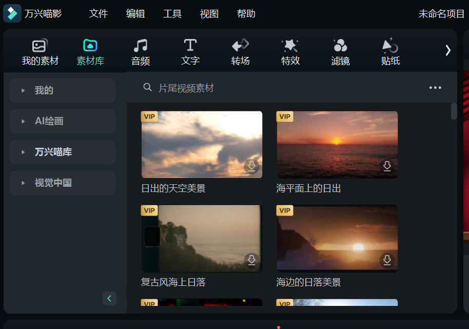直接利用剪辑软件提供的素材