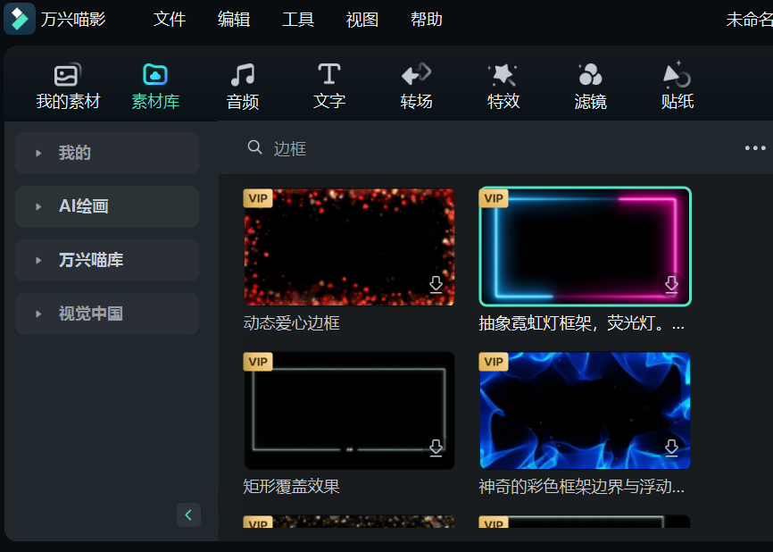 二、剪辑软件直接使用视频边框素材