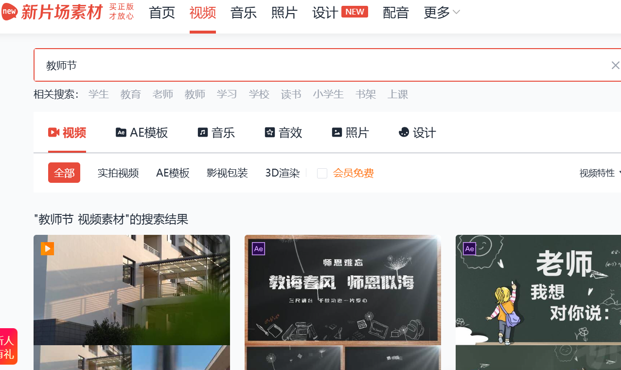 在专业的素材库网站寻找教师节视频素材