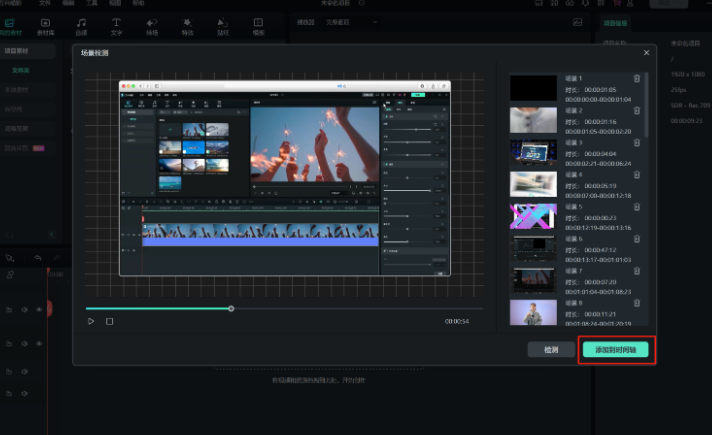 三、剪辑影视作品中夜景素材