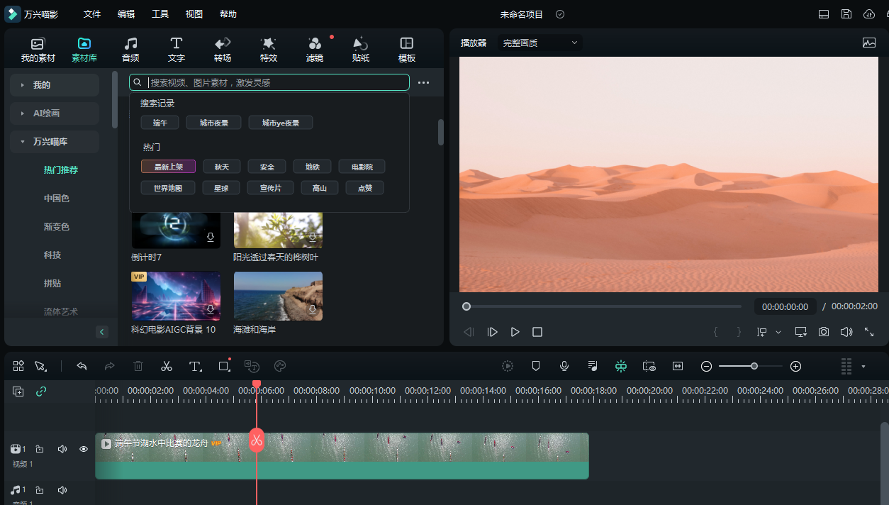 二、应用剪辑软件内置素材教程