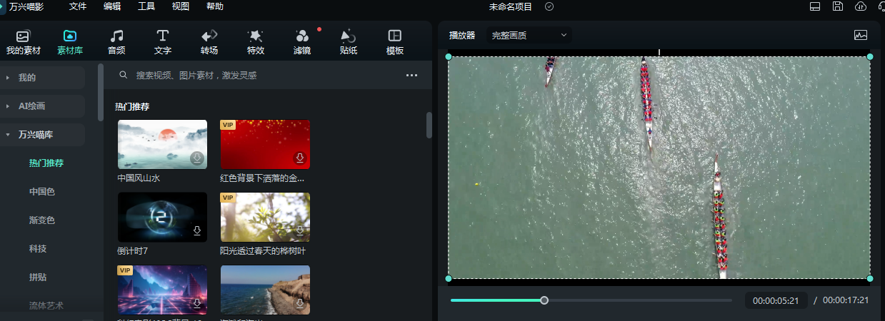 二、应用剪辑软件内置素材教程