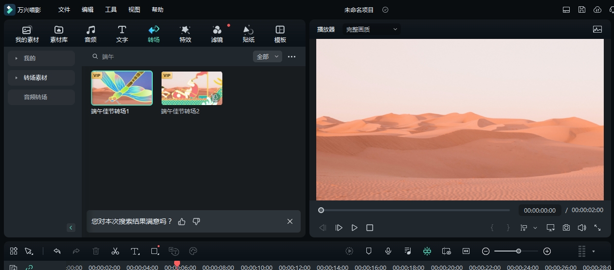 二、应用剪辑软件内置素材教程