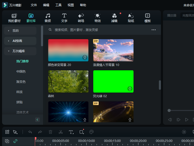二、日韩免费视频观看喵影自带丰富背景模板