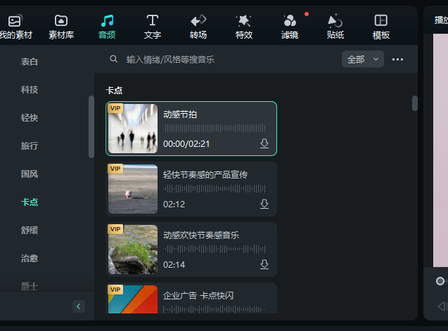 二、日韩免费视频观看喵影自带丰富背景模板