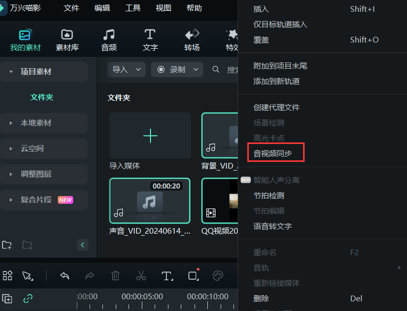把音频同步到视频中的方法