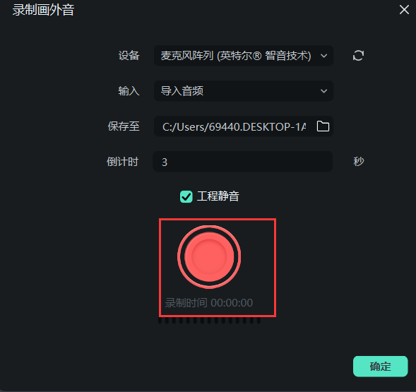 日韩免费视频观看喵影录制画外音设置界面