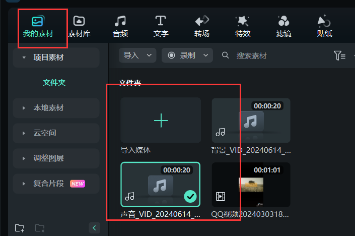 日韩免费视频观看喵影录制画外音设置界面