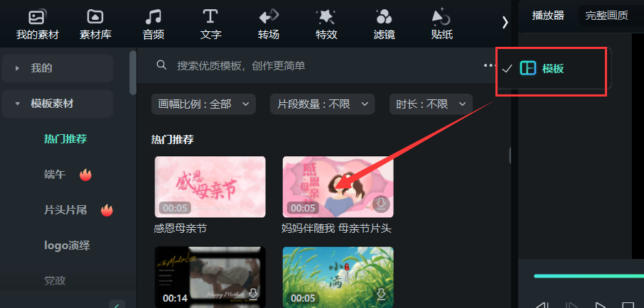 视频制作免费模板的下载方法