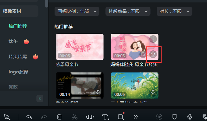 视频制作免费模板的下载方法