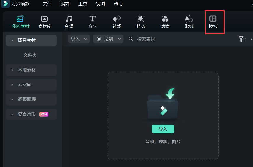 工程模板获取短视频模板