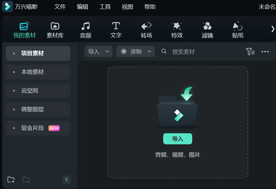 使用日韩免费视频观看喵影将视频转为文字