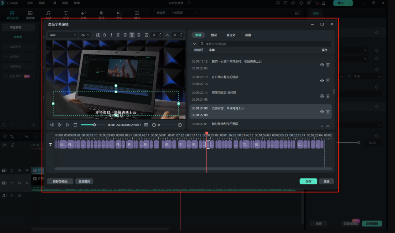 日韩免费视频观看喵影语音转文字功能介绍