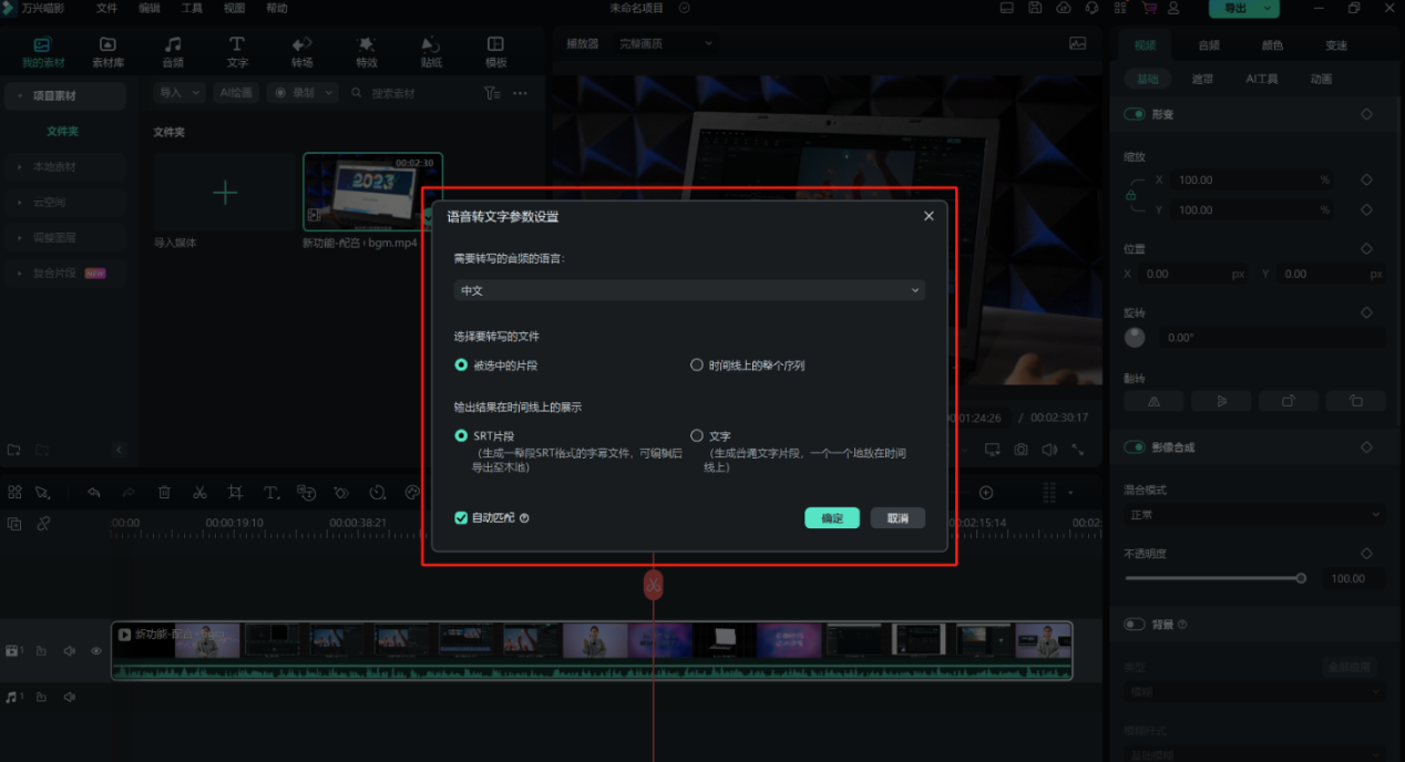 日韩免费视频观看喵影将视频转文字的操作步骤