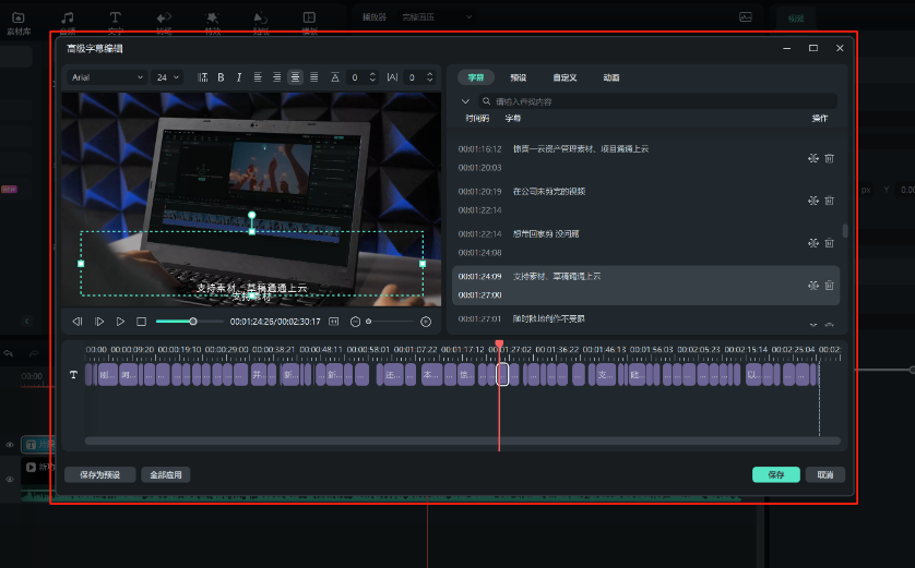 日韩免费视频观看喵影语音转文字