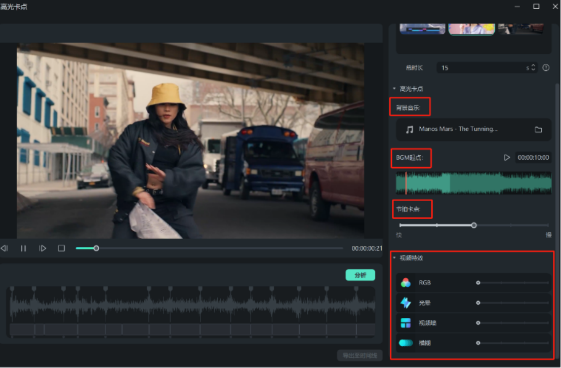 步骤四：分析视频