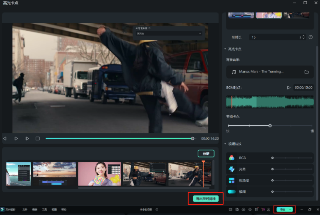 步骤五：导出视频