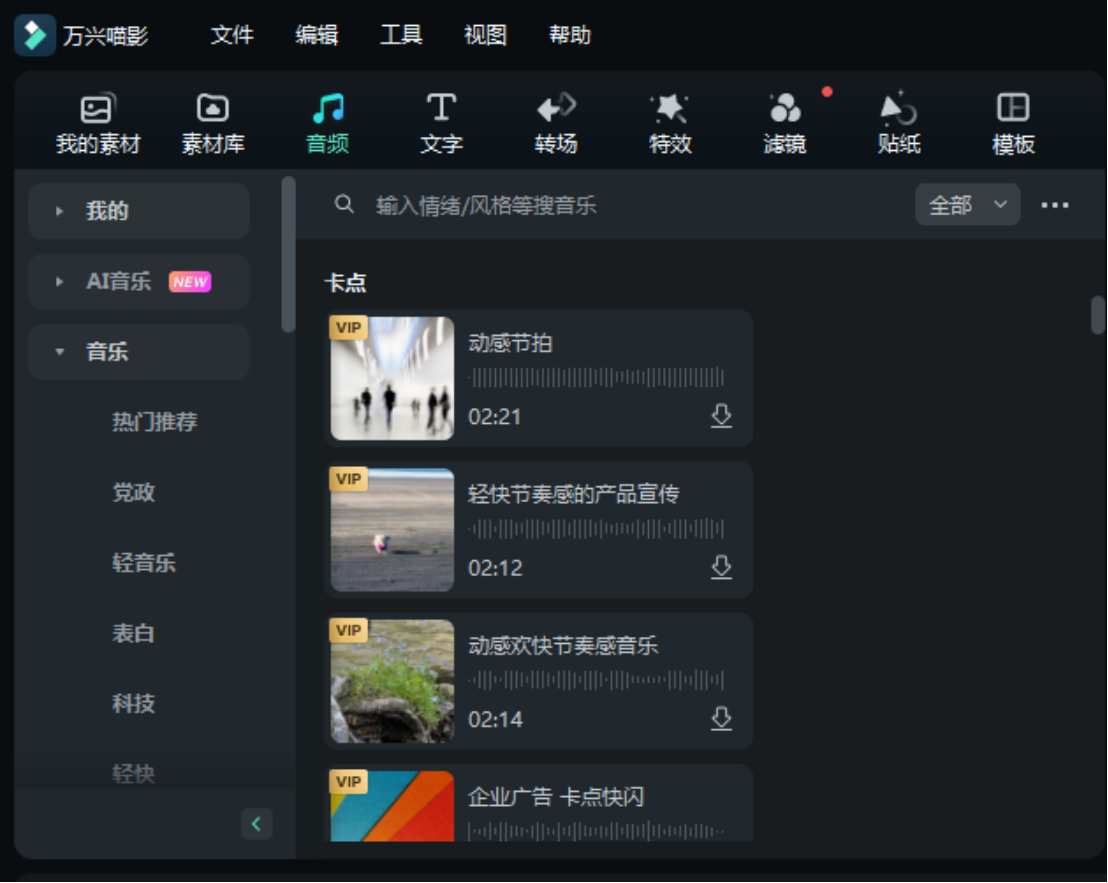 步骤二：选择音乐