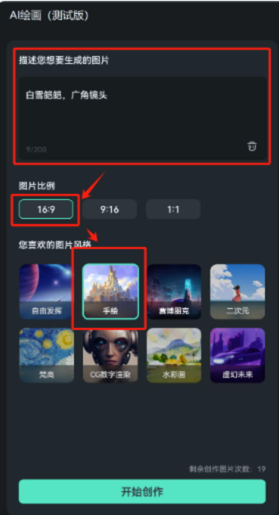 步骤四：开始创作