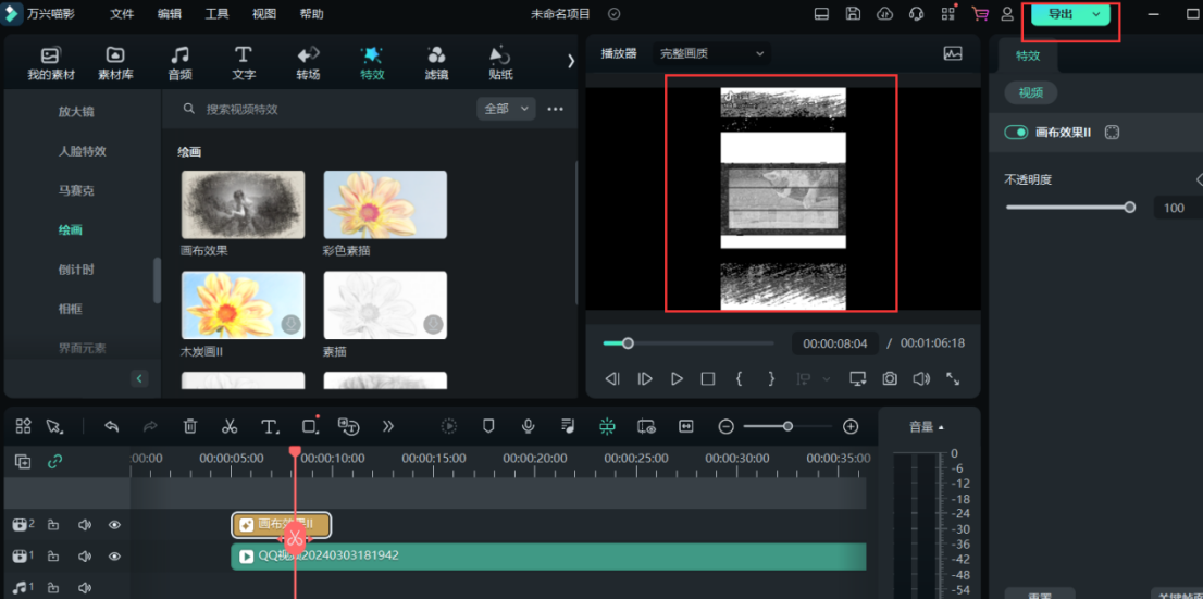 微课制作手绘效果的技巧