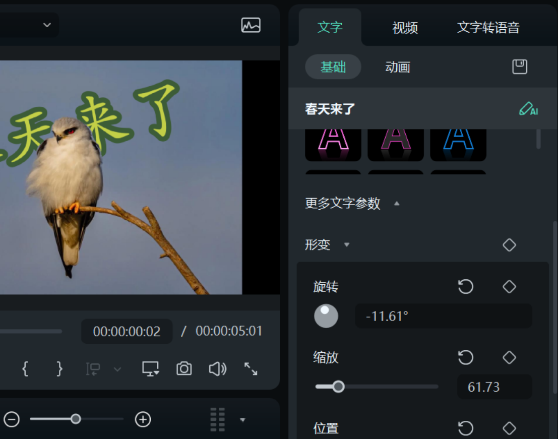 步骤四：文字图层制作