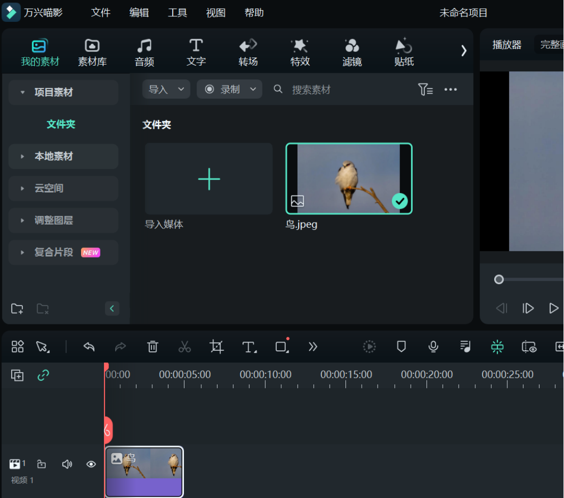 导入图片，制作图层