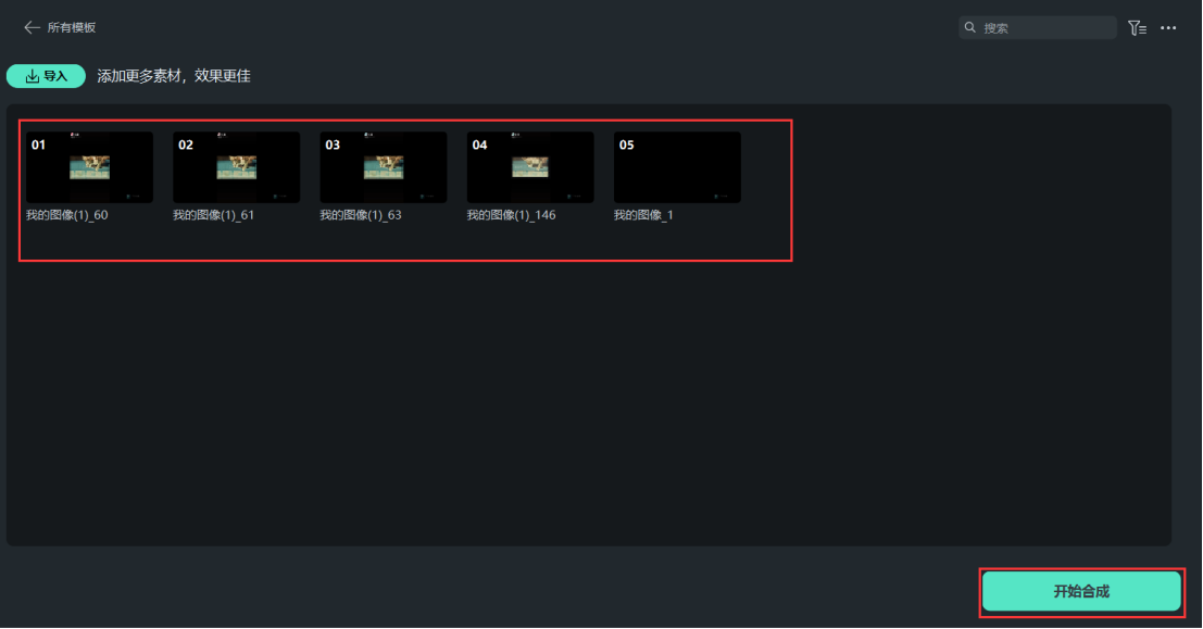 图片制作成视频的步骤3