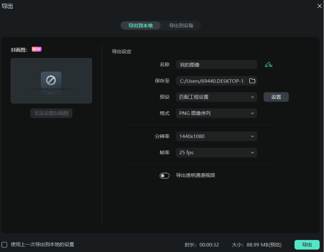图片制作成视频的步骤4