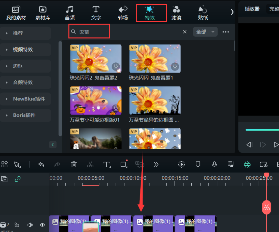 制作鬼畜视频的步骤3