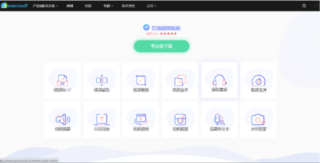 Apowersoft、视频剪辑在线网站