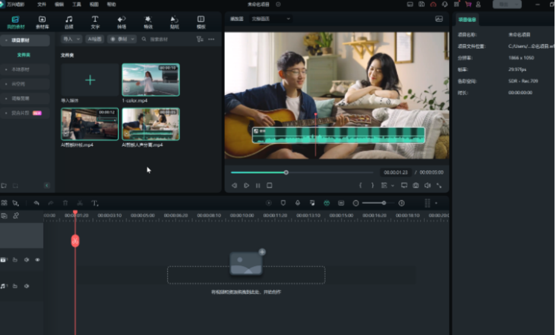 四、PC端剪辑软件剪辑教程